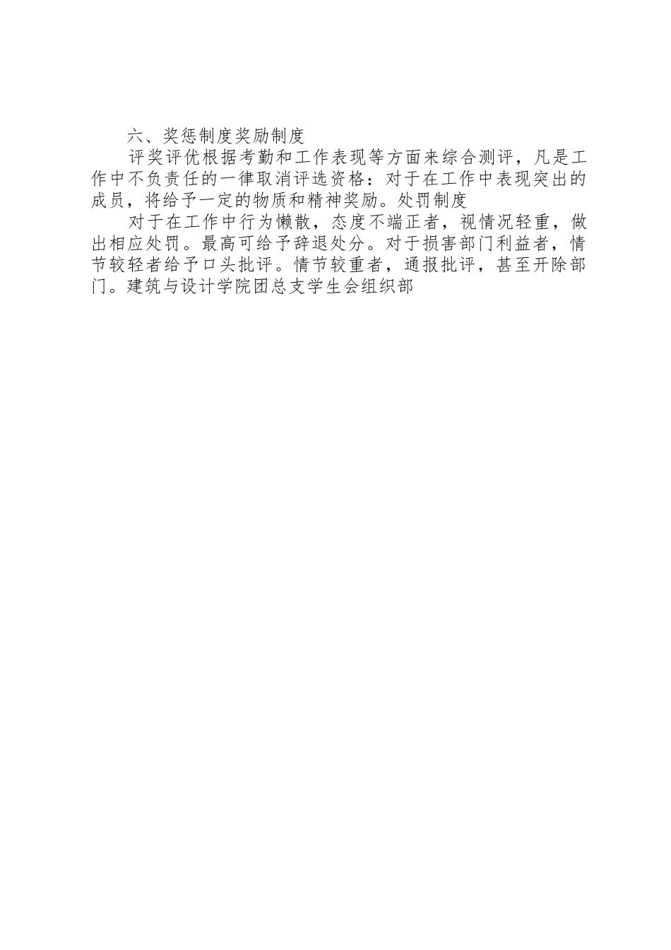 中南大学组织部规章规章制度细则_第2页