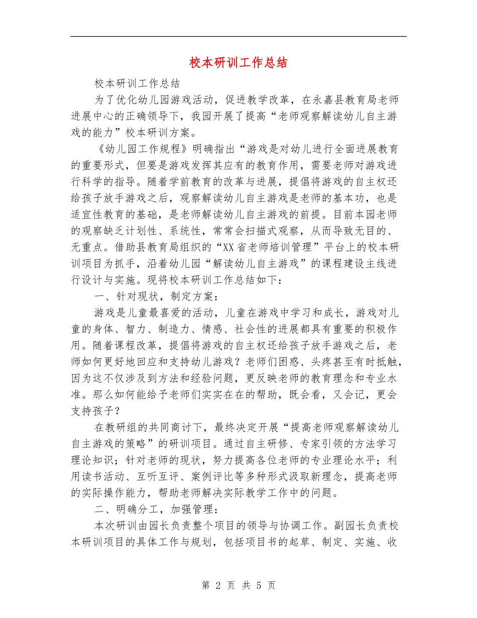 校本研训工作总结_第2页