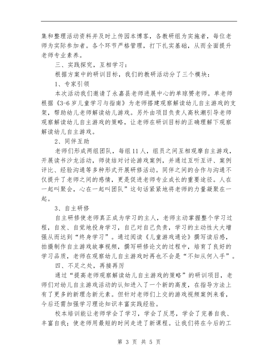 校本研训工作总结_第3页