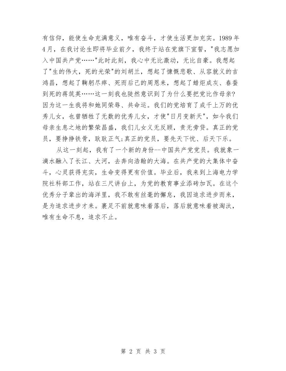2024年党员庆七一演讲稿范文与2024年党员建党节心得体会例文汇编_第2页