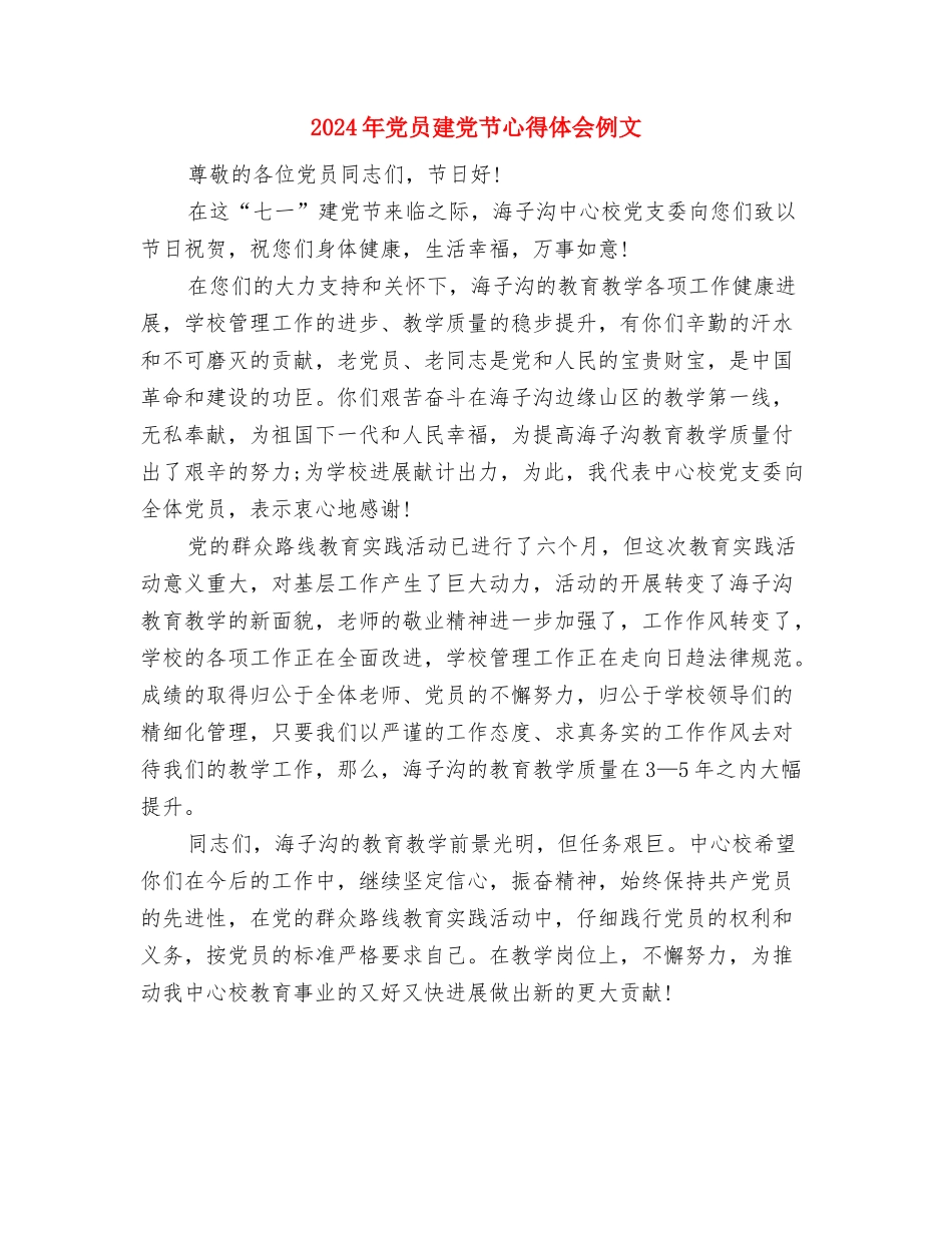 2024年党员庆七一演讲稿范文与2024年党员建党节心得体会例文汇编_第3页