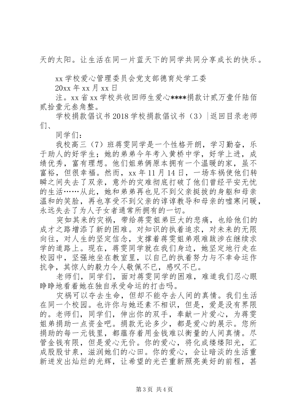 学校捐款倡议书范文4篇_第3页