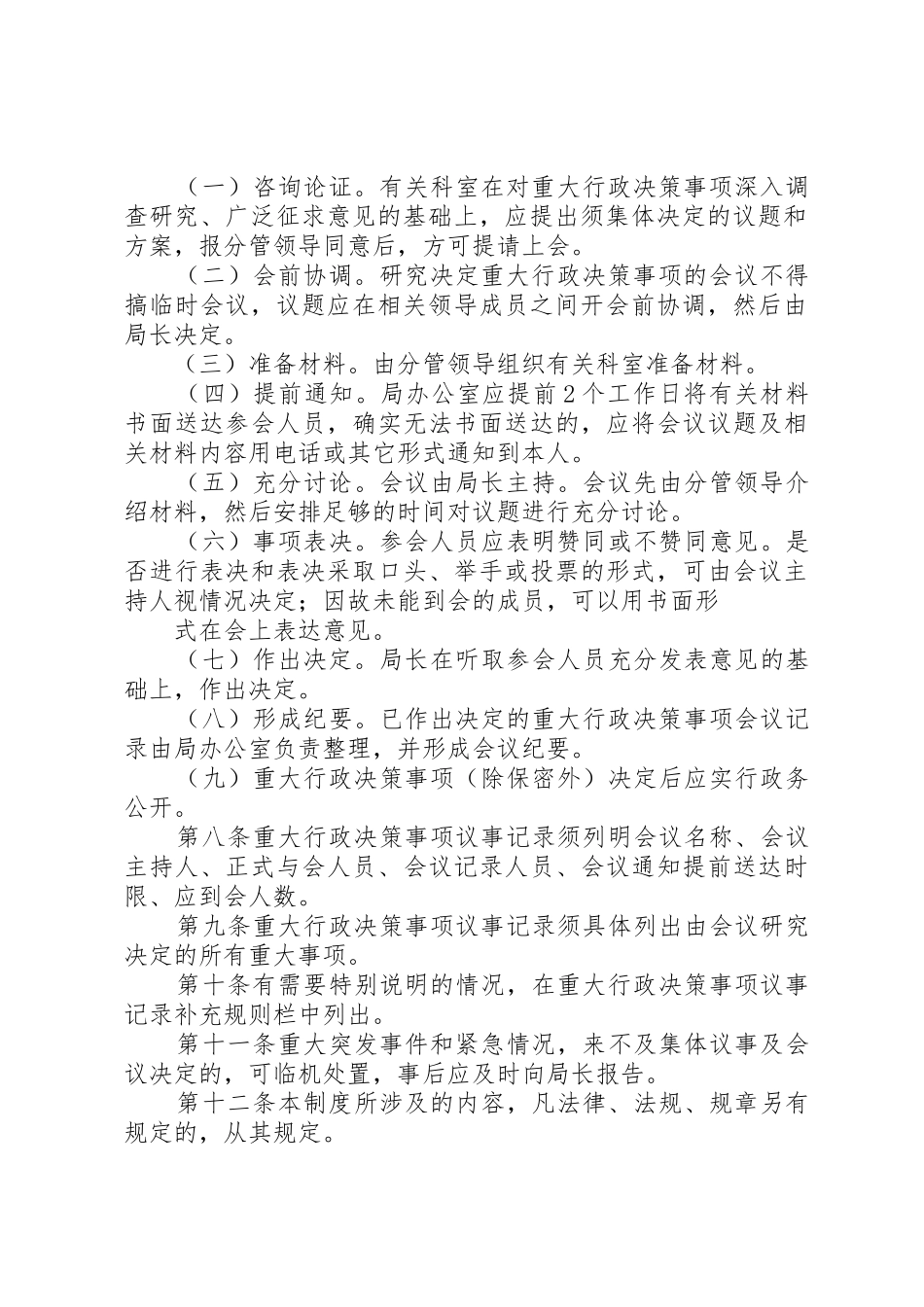重大决定集体讨论规章制度细则_第2页
