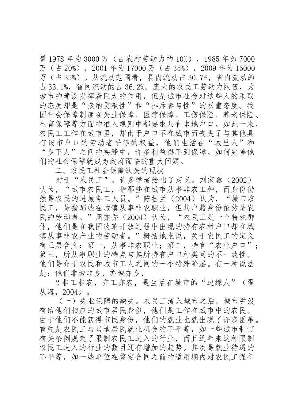 我国社会保障规章制度细则问题及对策(09.12)_第2页