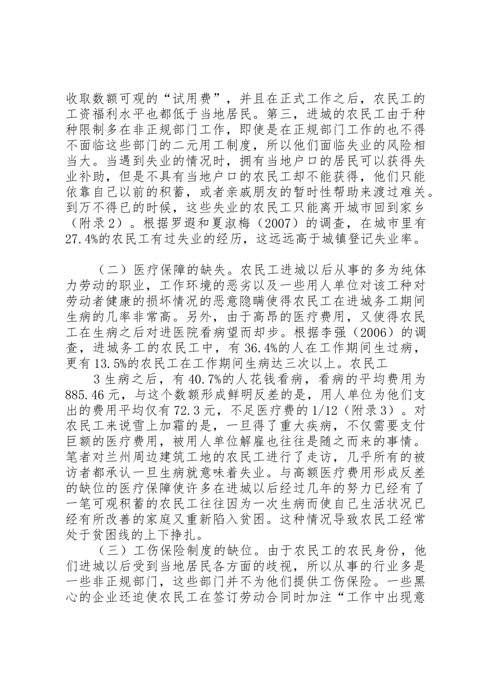 我国社会保障规章制度细则问题及对策(09.12)_第3页