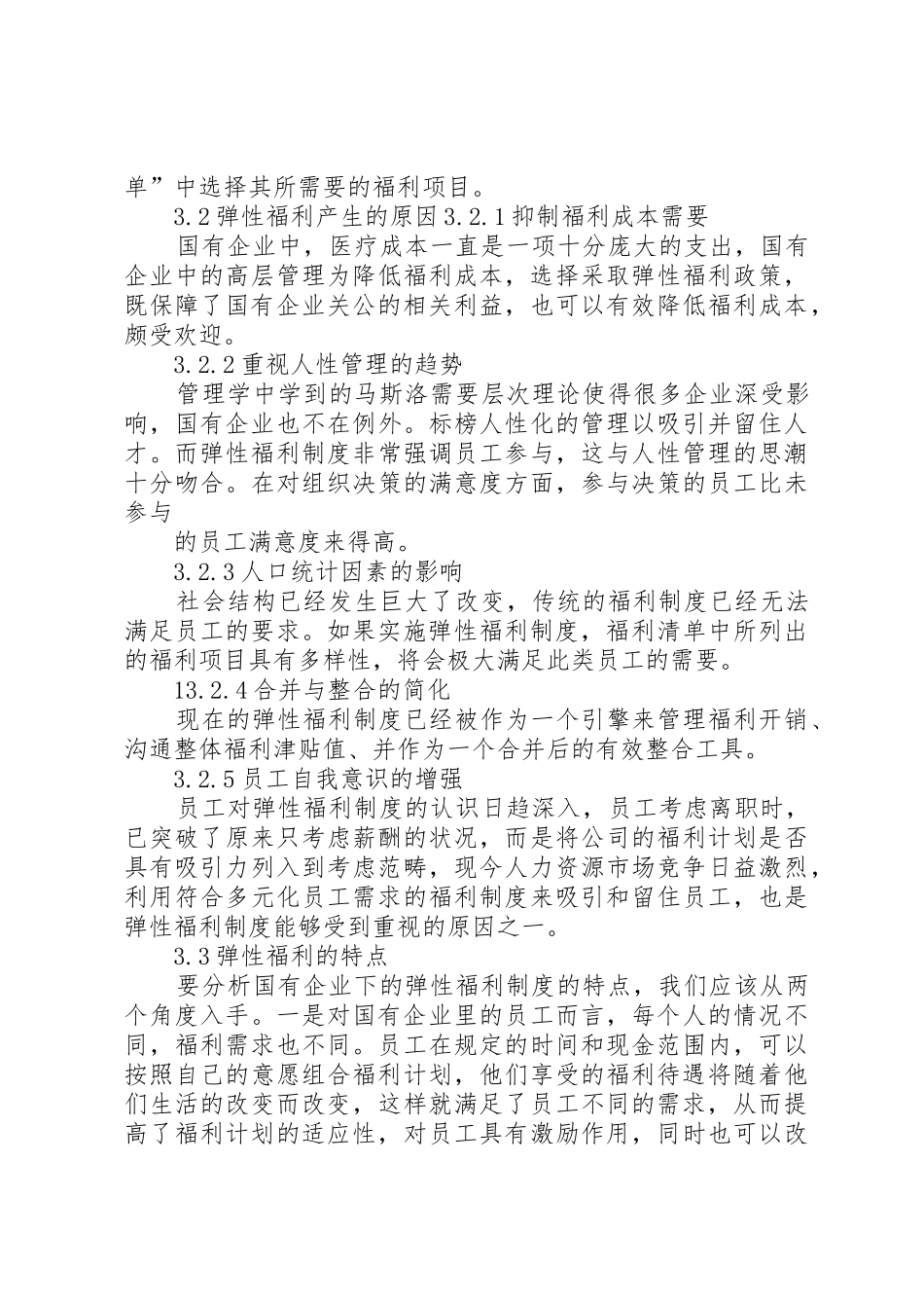 浅论我国社会福利规章制度的发展方向_第2页