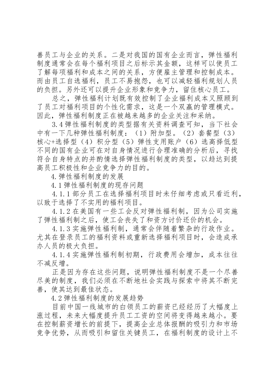浅论我国社会福利规章制度的发展方向_第3页