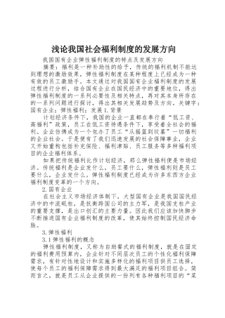 浅论我国社会福利规章制度的发展方向