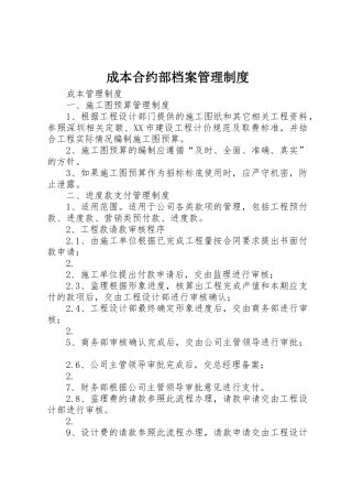 成本合约部档案管理规章制度 