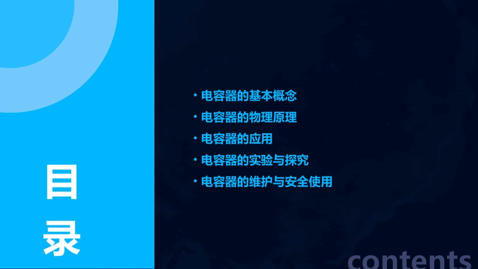 高中物理电容器中的电容课件新人教版选修_第2页