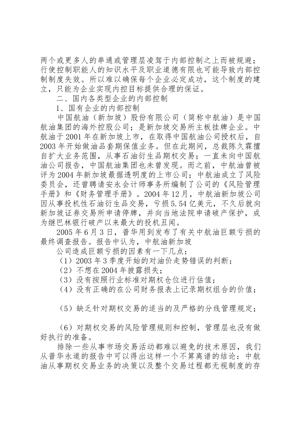 关于用人规章制度细则改革的一些看法_第2页