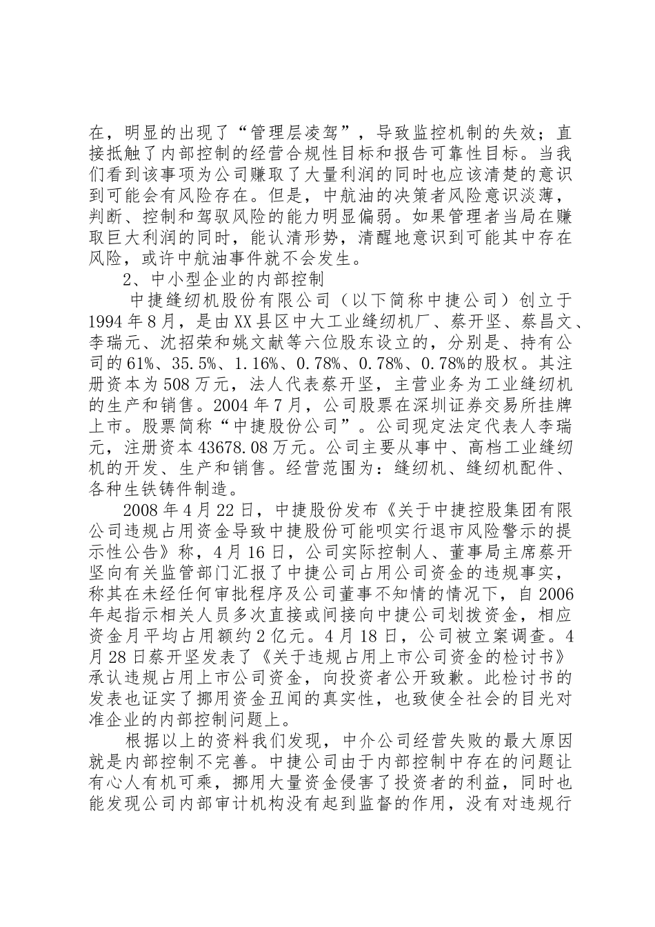 关于用人规章制度细则改革的一些看法_第3页