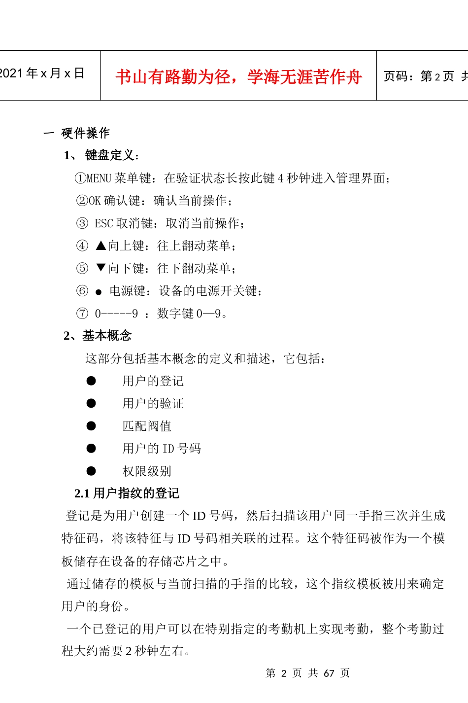 指纹考勤机说明书内容_第2页