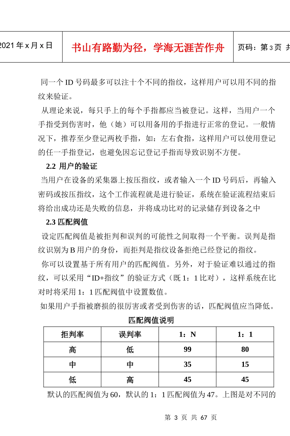 指纹考勤机说明书内容_第3页