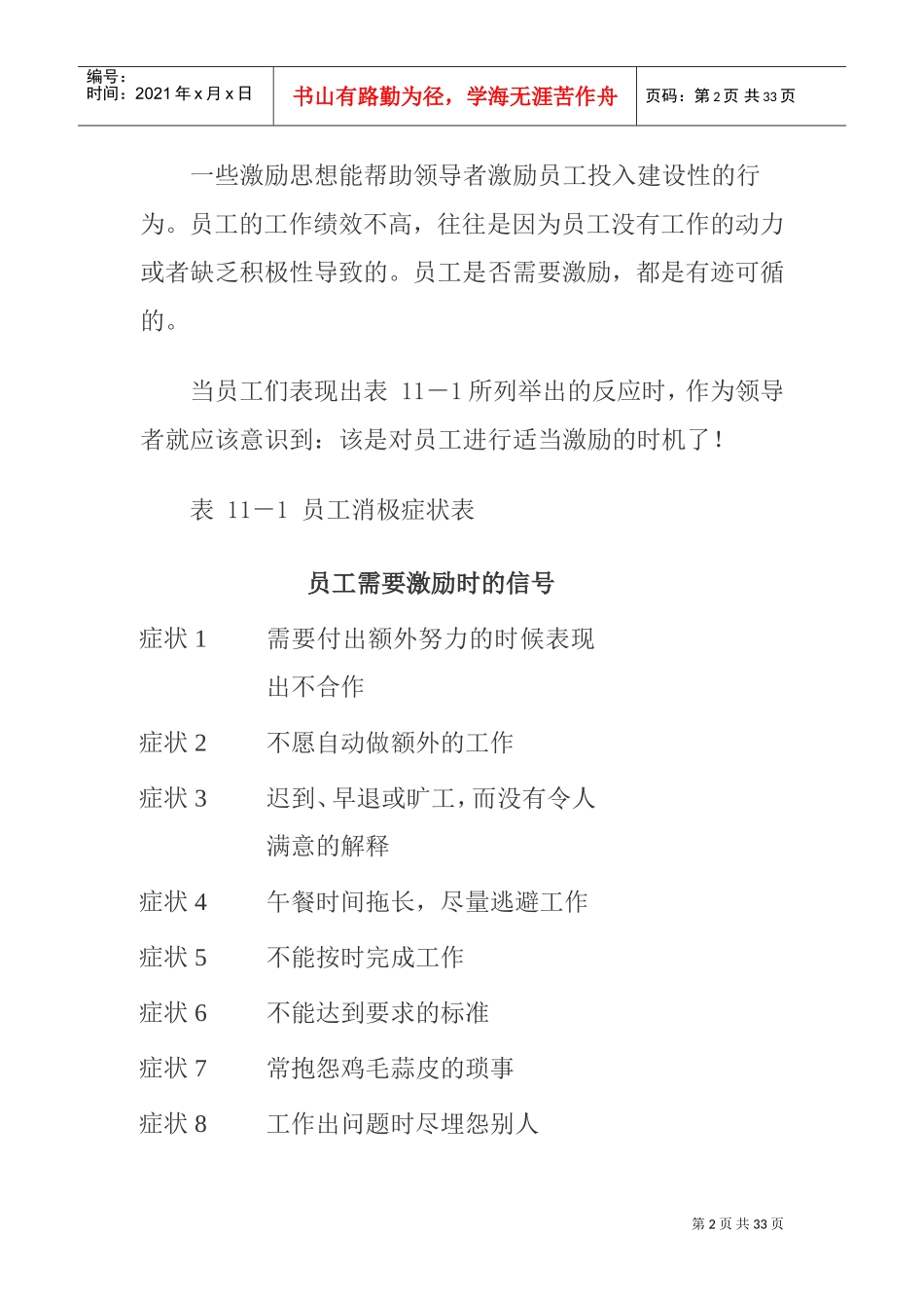 激励技术提升下属的工作意愿_第2页