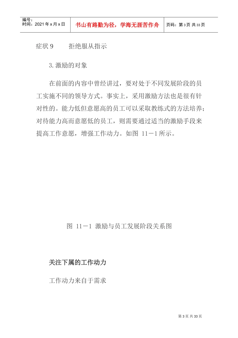激励技术提升下属的工作意愿_第3页