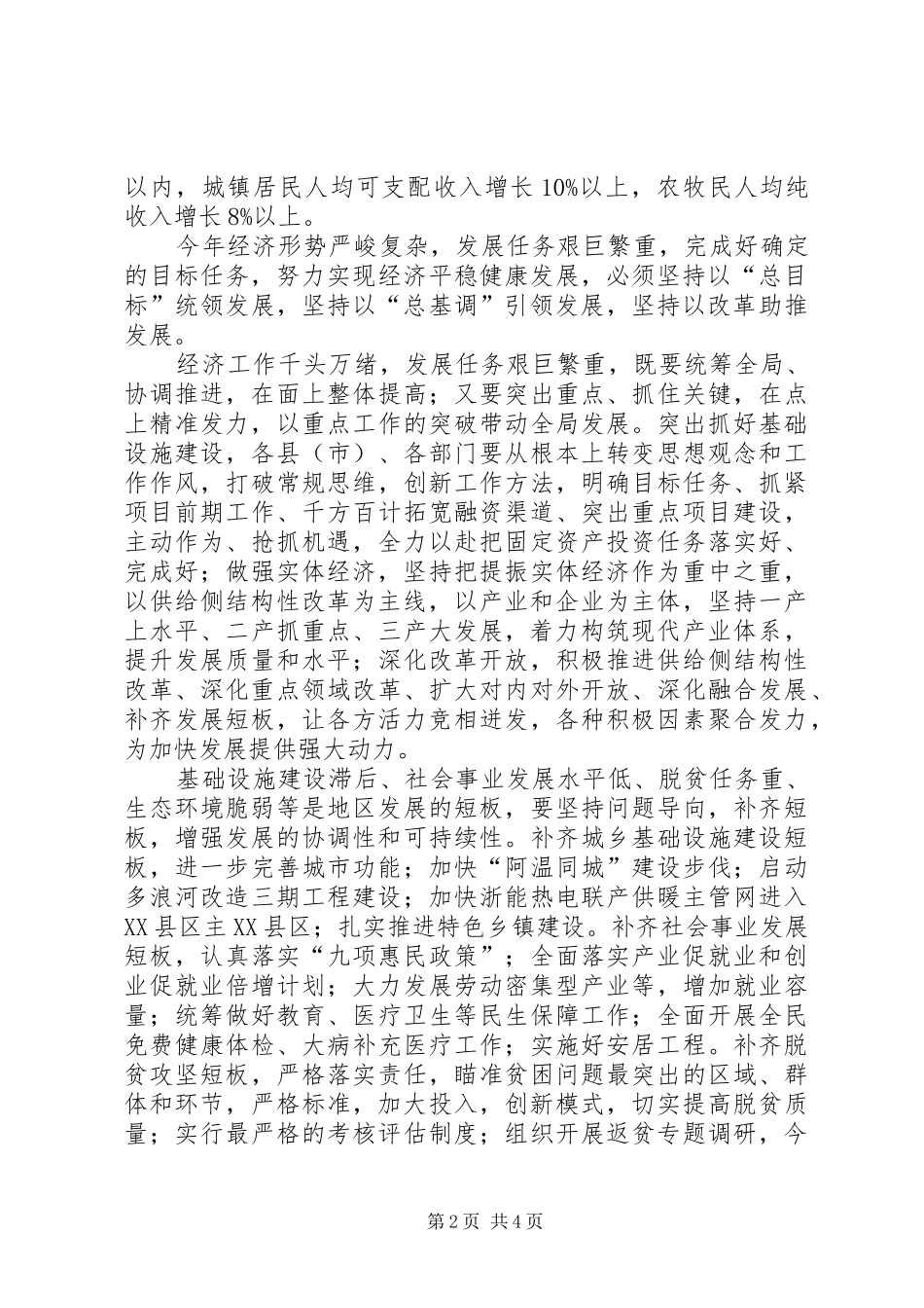 地区XX年地委经济工作会议总结发言稿_第2页