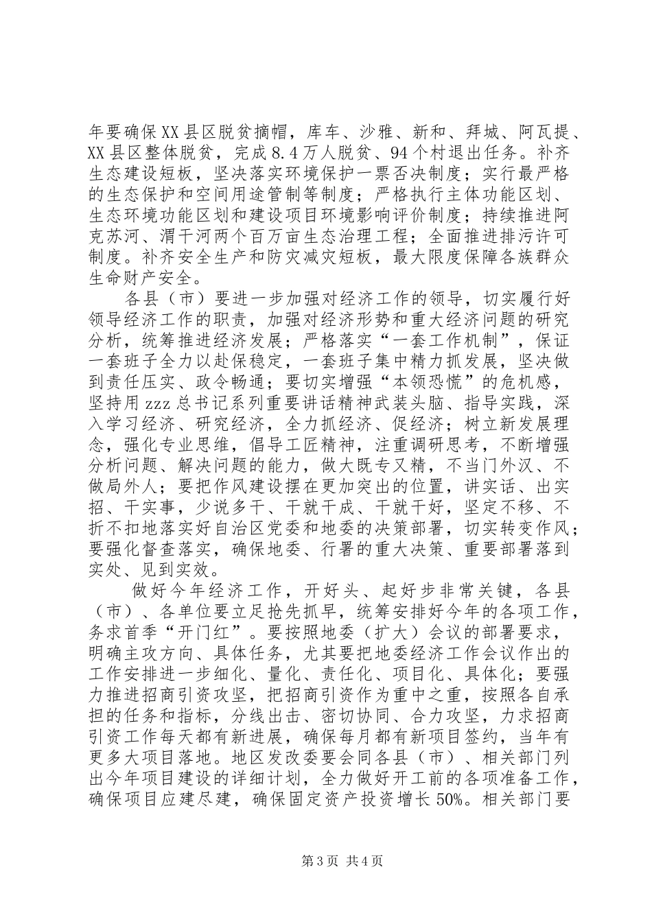 地区XX年地委经济工作会议总结发言稿_第3页
