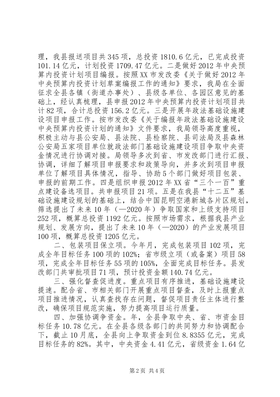 发改局行政能力提升工作小结_第2页