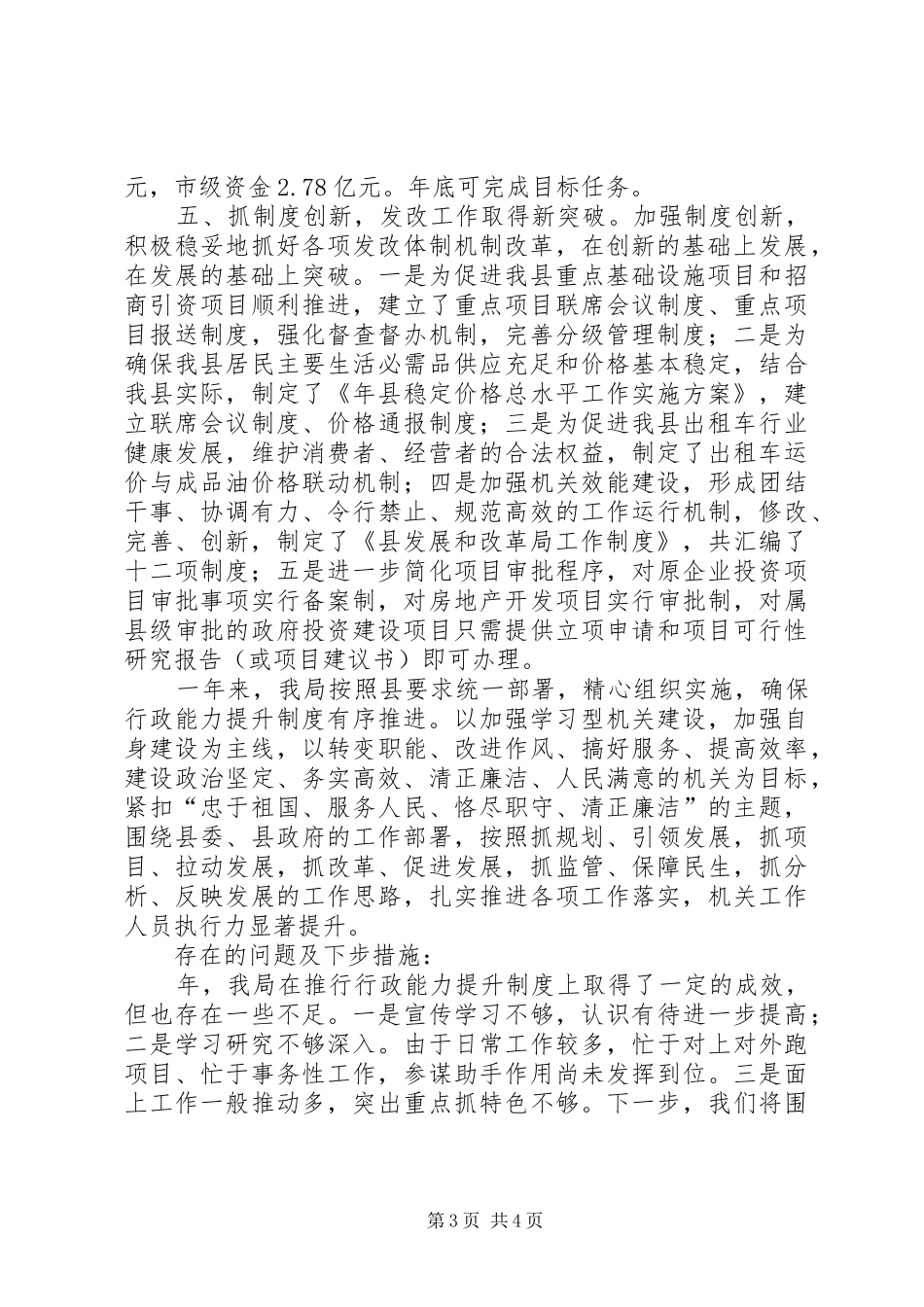 发改局行政能力提升工作小结_第3页