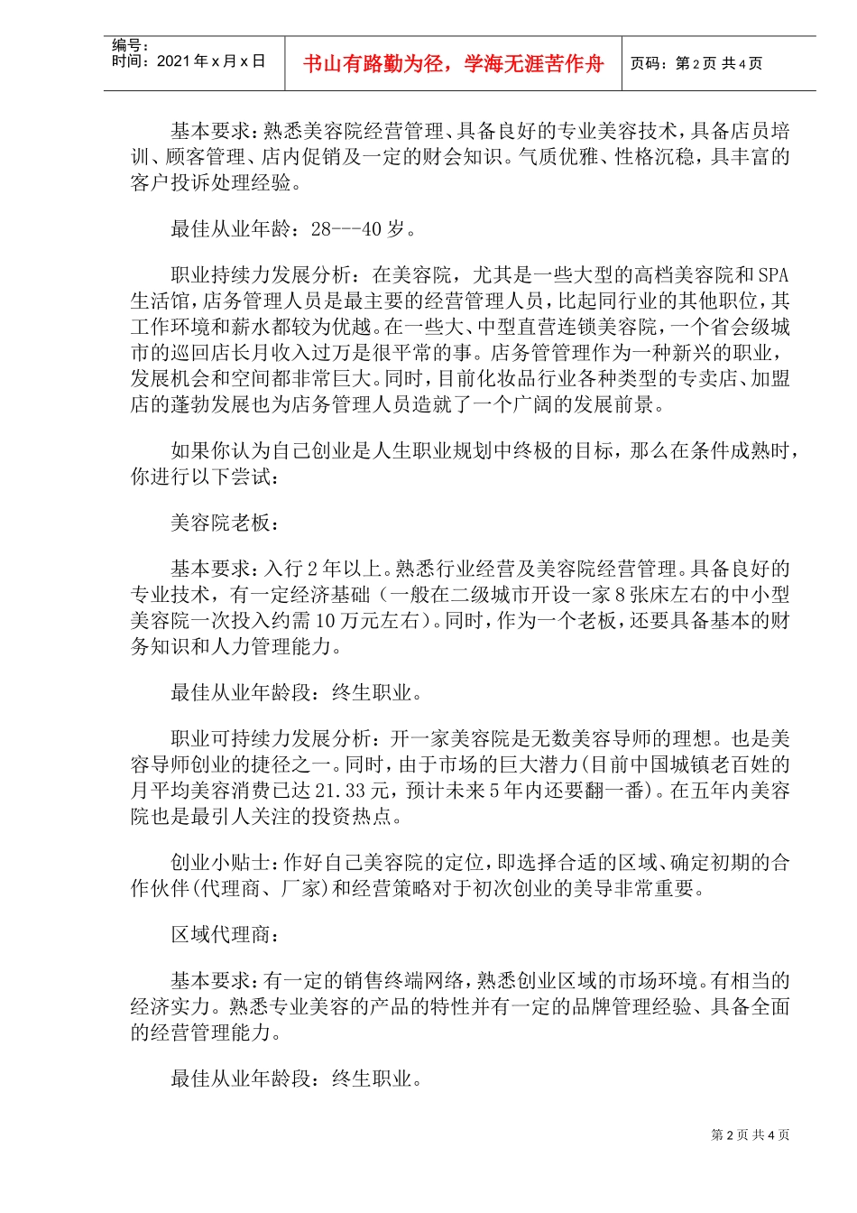 美容导师的职业规划_第2页