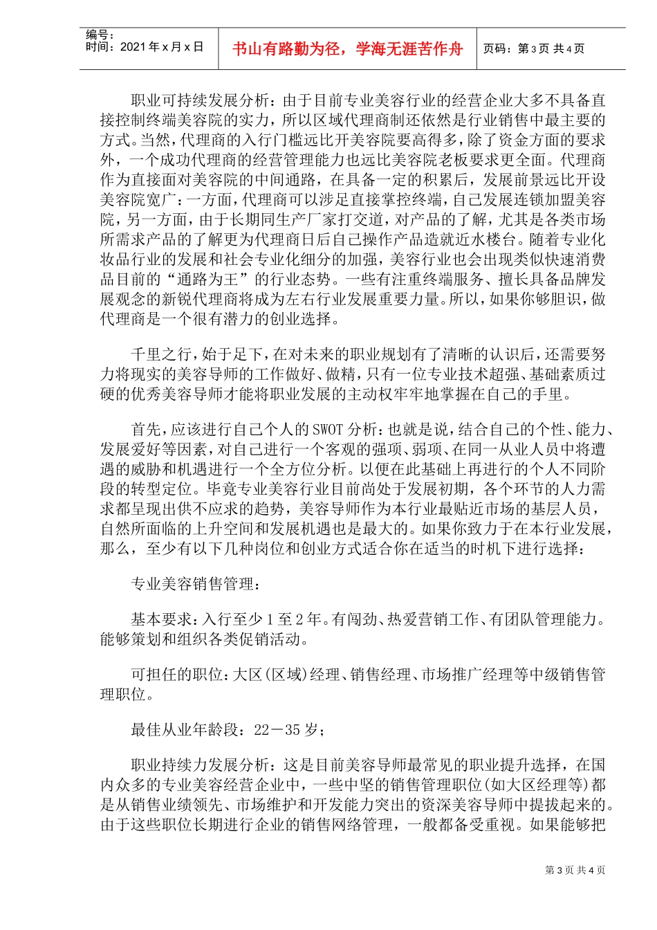 美容导师的职业规划_第3页
