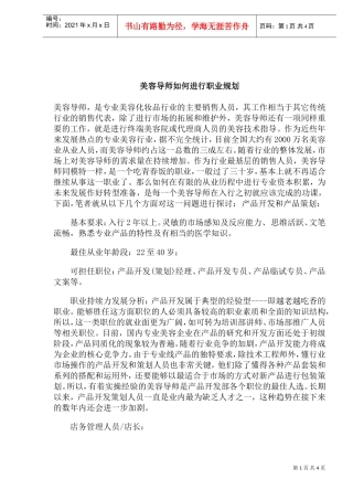 美容导师的职业规划