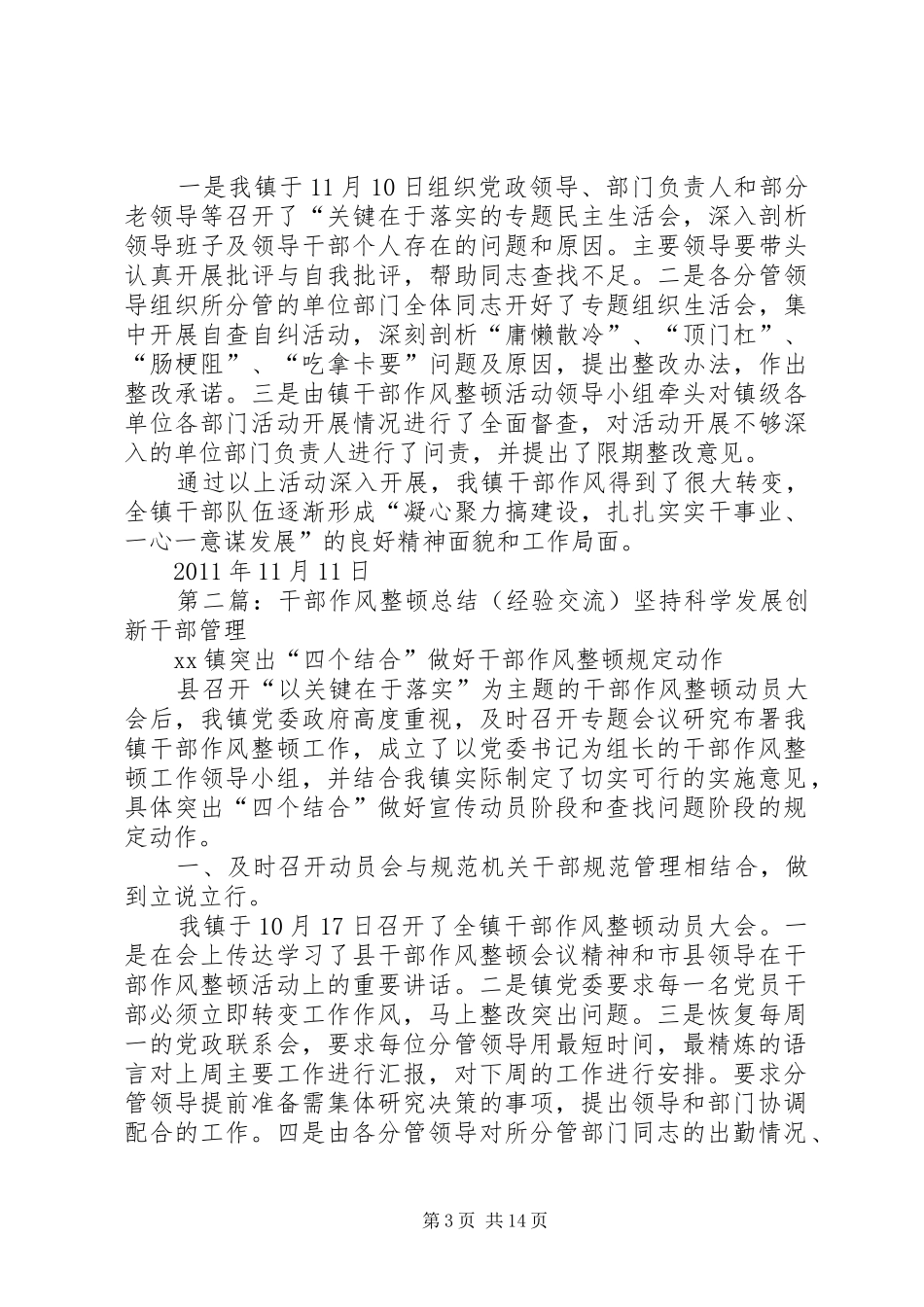 干部作风整顿总结(经验交流)_第3页