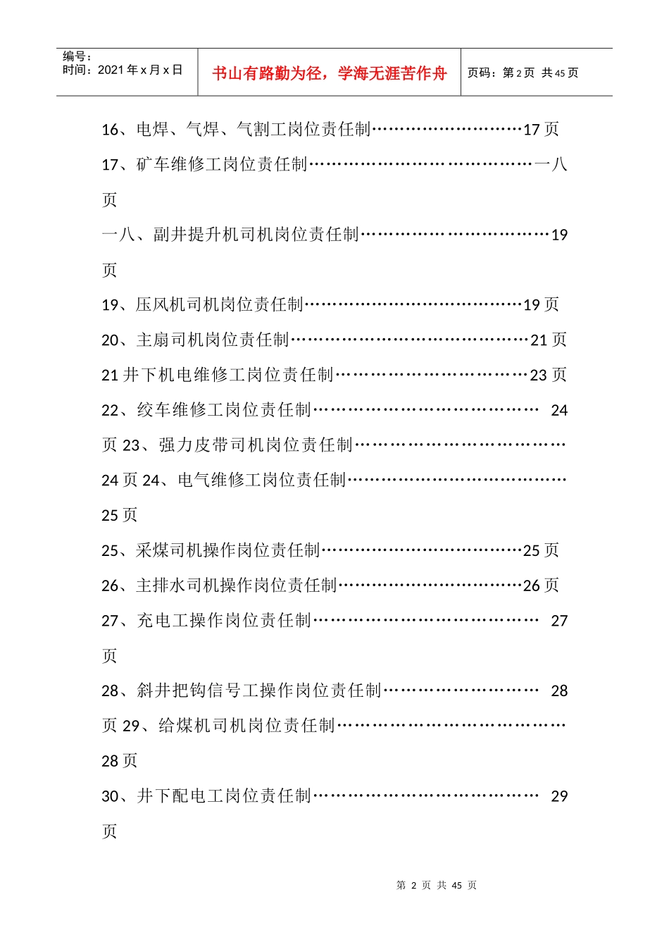 机电岗位责任制书_第2页