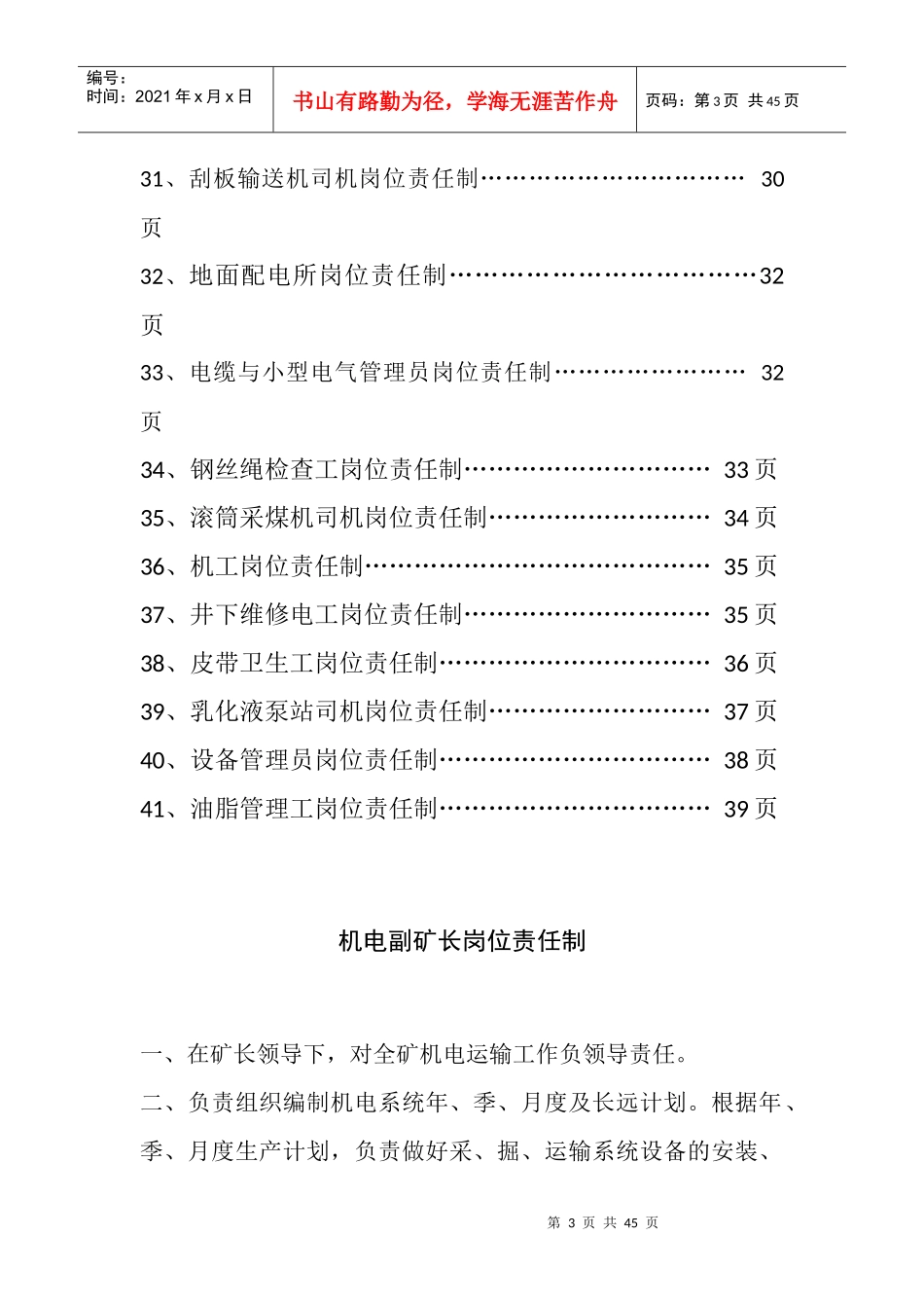 机电岗位责任制书_第3页