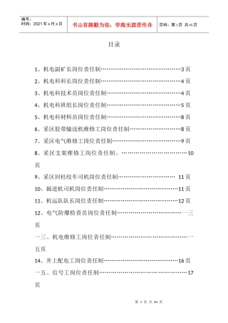 机电岗位责任制书