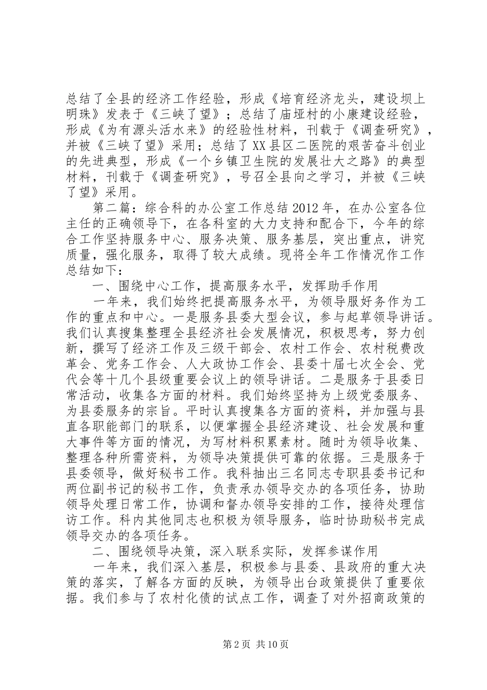 办公室综合科年度工作总结_第2页