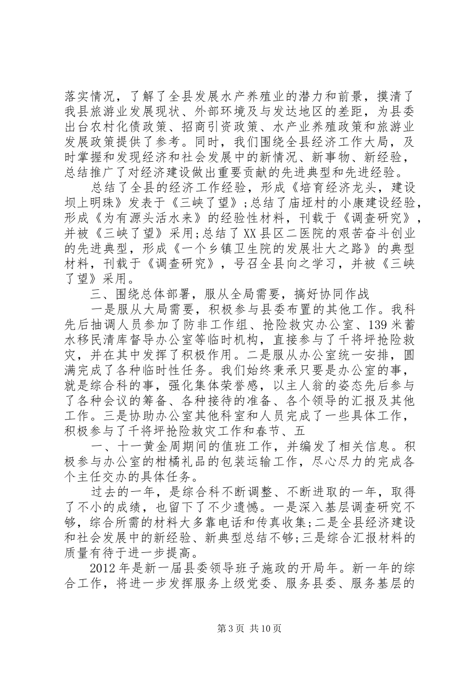 办公室综合科年度工作总结_第3页