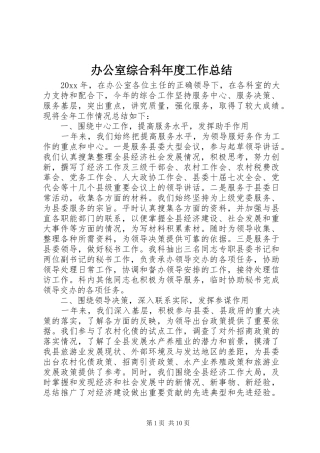 办公室综合科年度工作总结