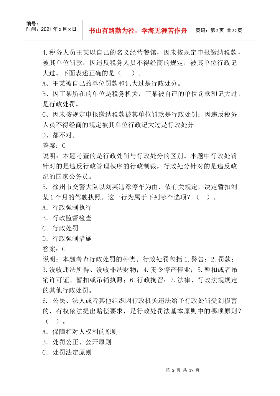 第三章行政处罚和行政许可_第2页