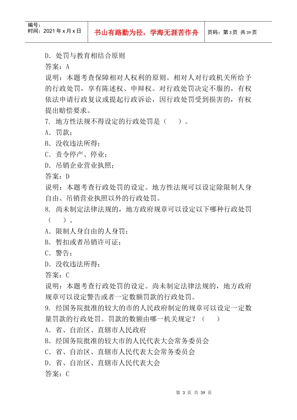 第三章行政处罚和行政许可_第3页