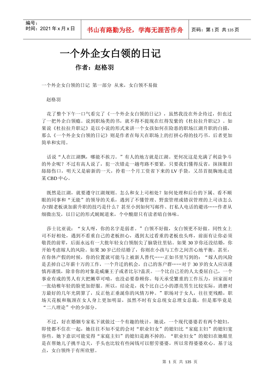新职场经验谈：一个外企女白领的日记_第1页