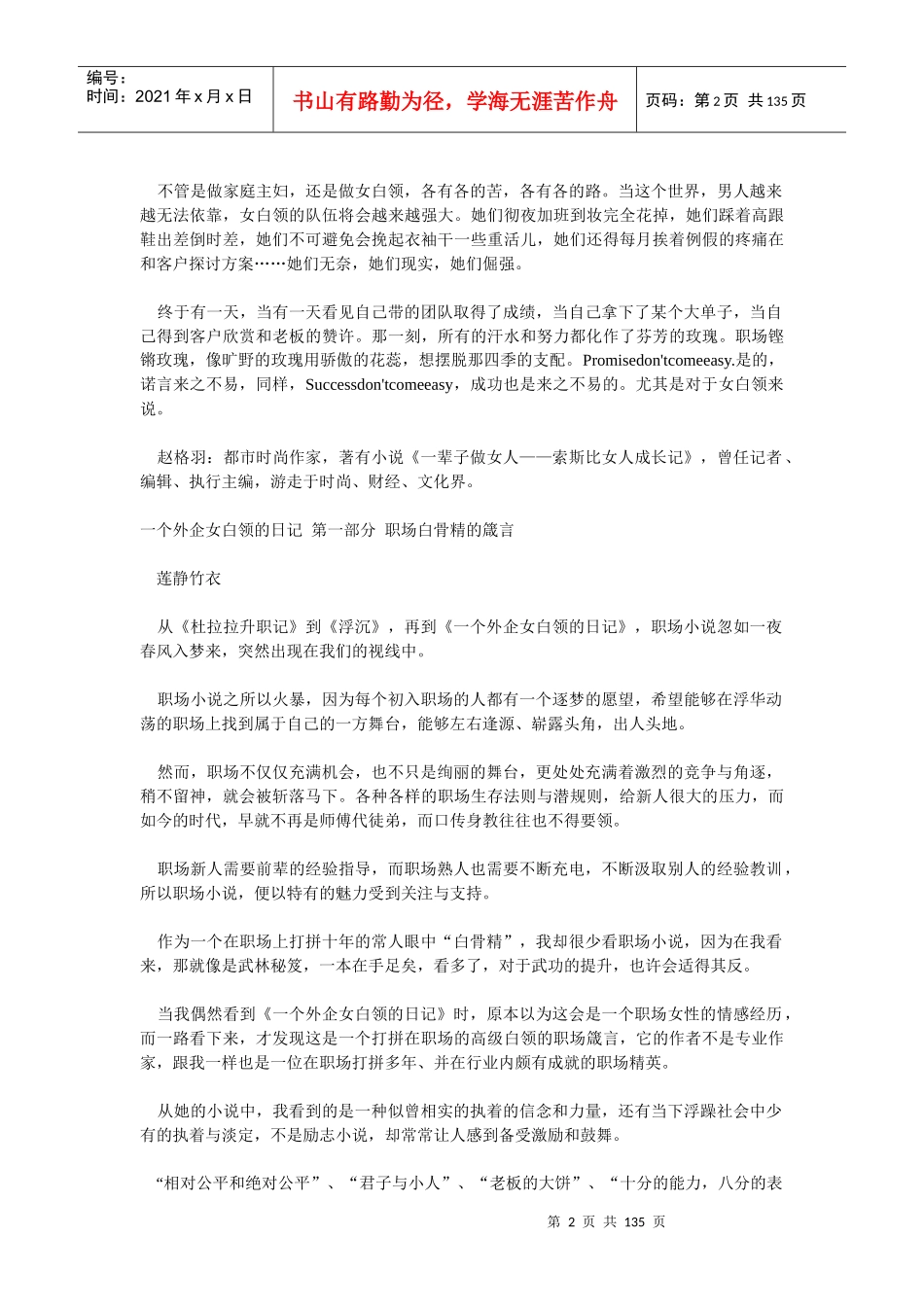 新职场经验谈：一个外企女白领的日记_第2页