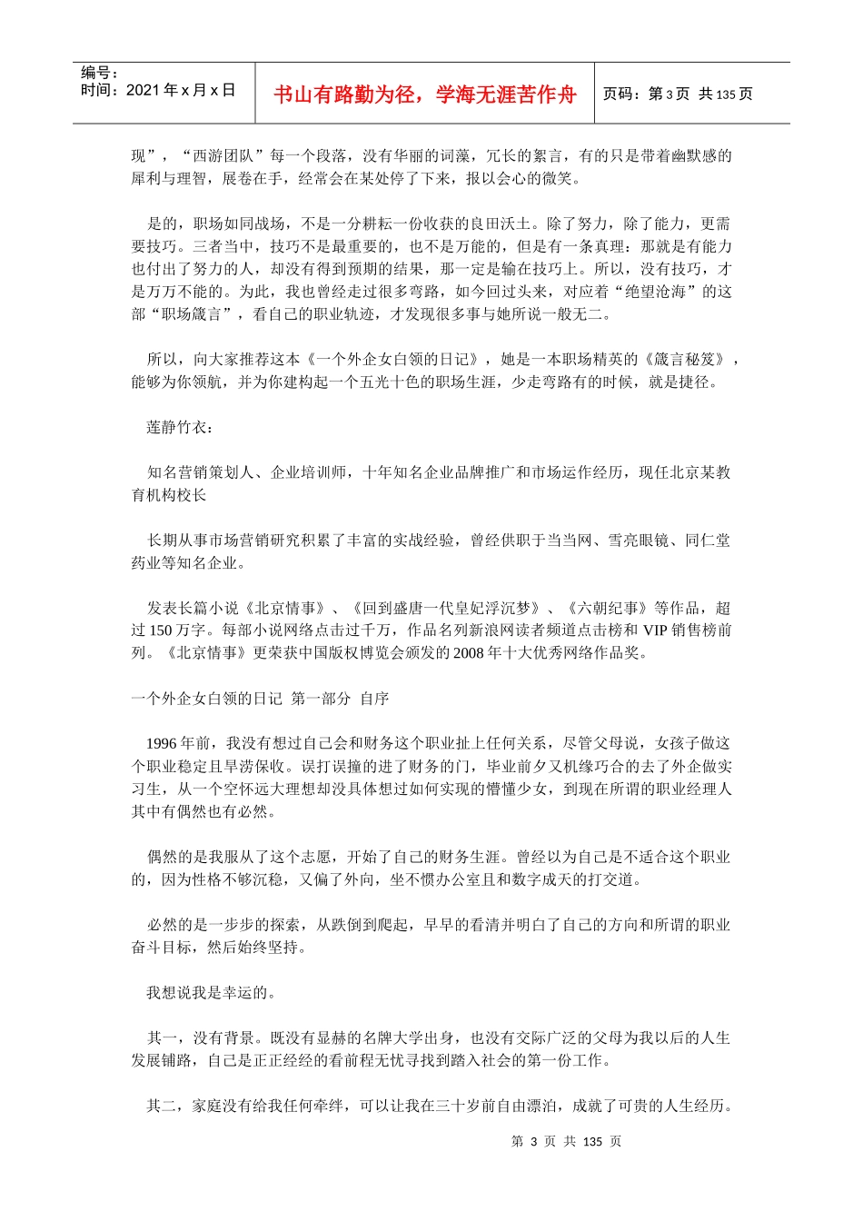 新职场经验谈：一个外企女白领的日记_第3页