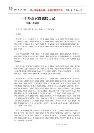 新职场经验谈：一个外企女白领的日记