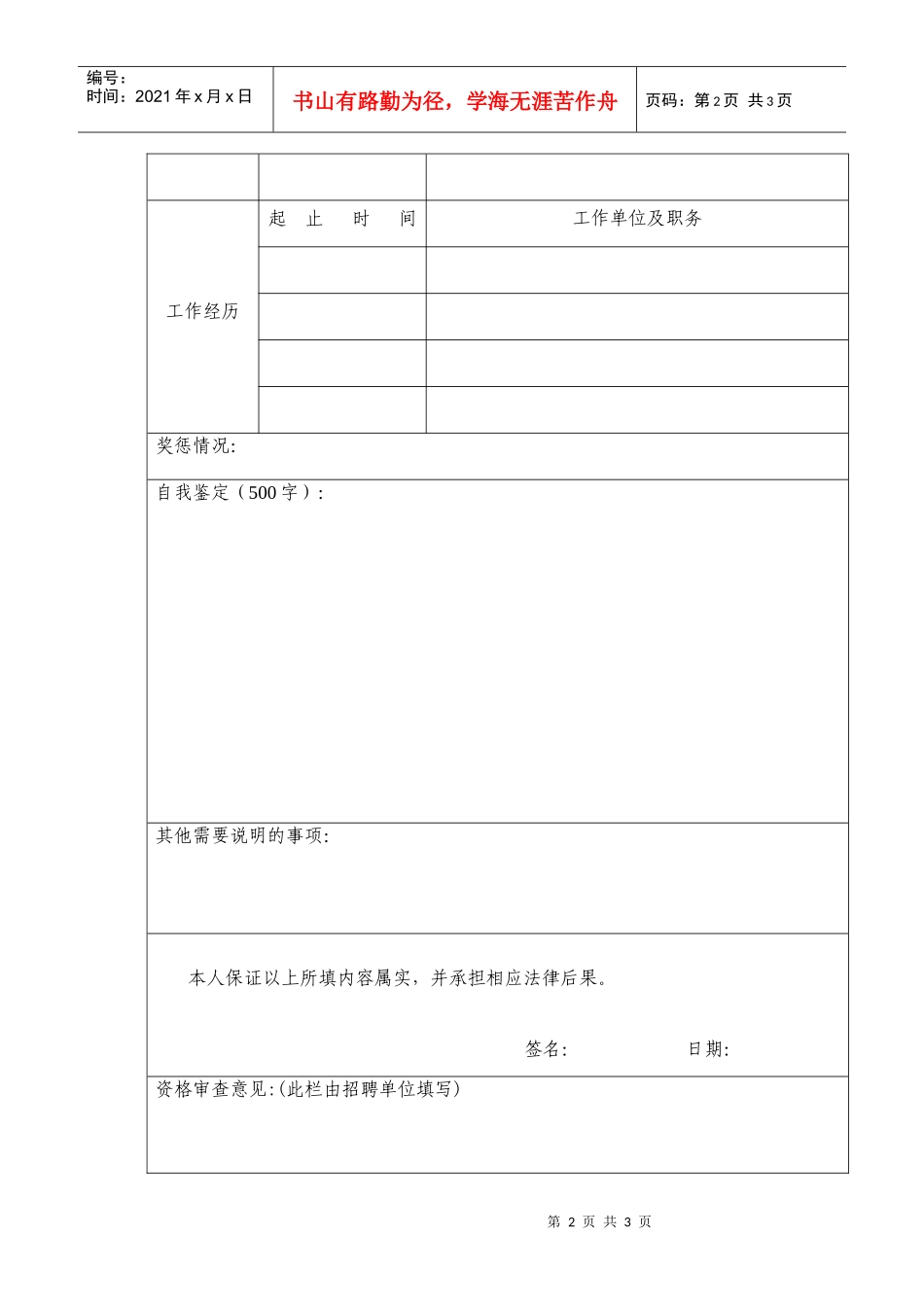 广州开发区萝岗区政策研究室招聘报名表doc-广州开发区萝_第2页