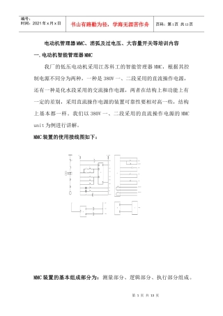 电动机管理器MMC、大容量开断装置等培训内容