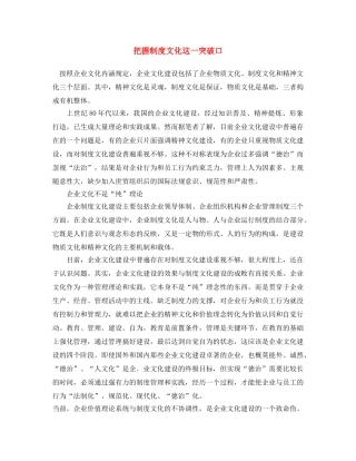 《安全文化》之把握制度文化这一突破口 