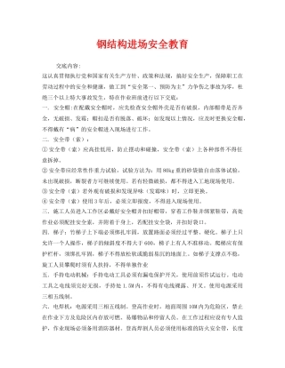 《安全教育》之钢结构进场安全教育 