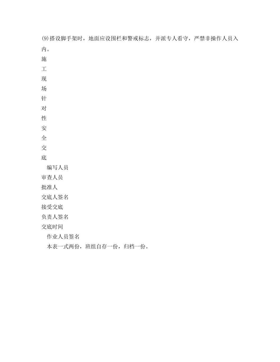 《管理资料-技术交底》之钢管外脚手架搭设安全技术交底 _第2页