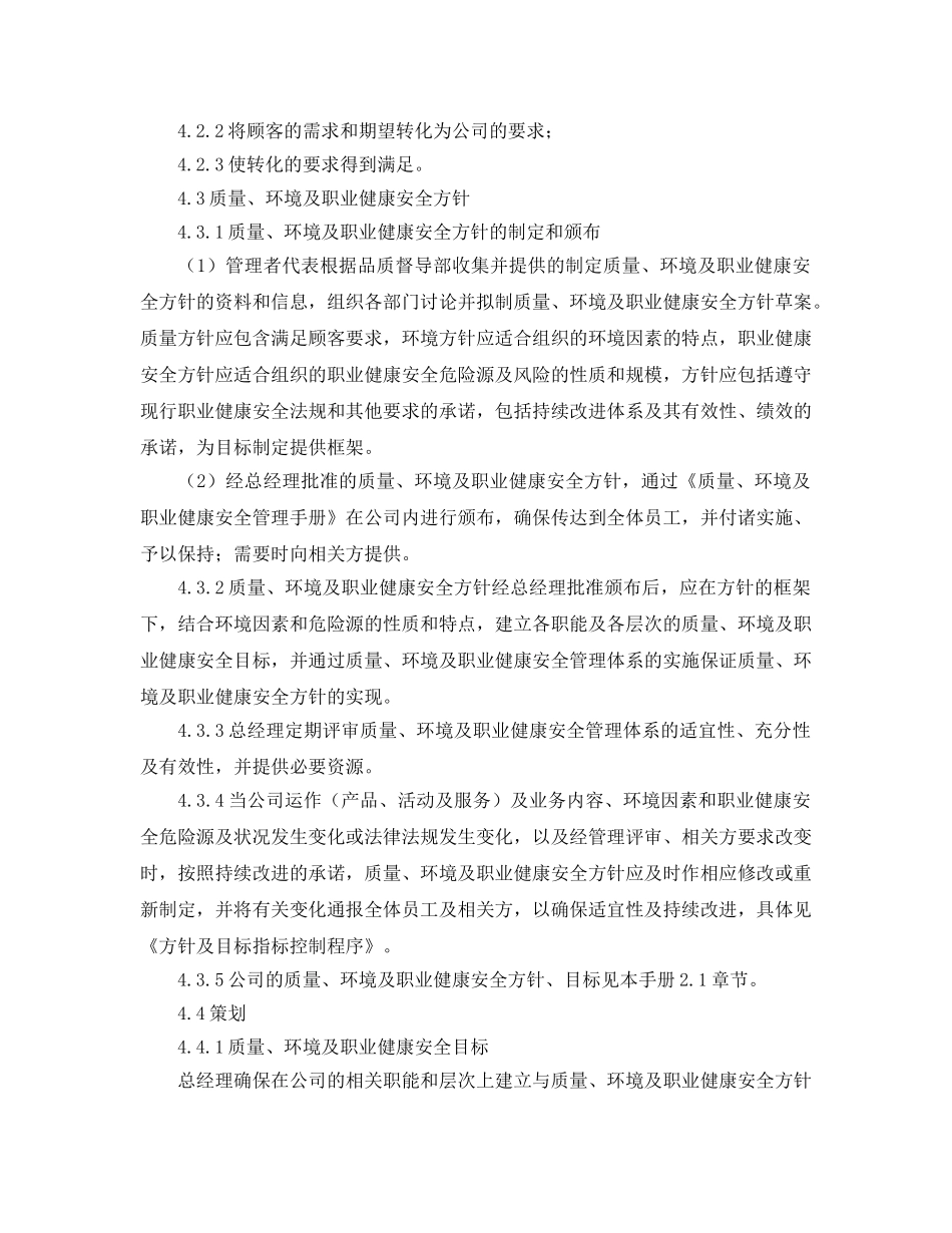 《安全管理制度》之物业公司质量、环境及职业健康安全管理职责 _第2页