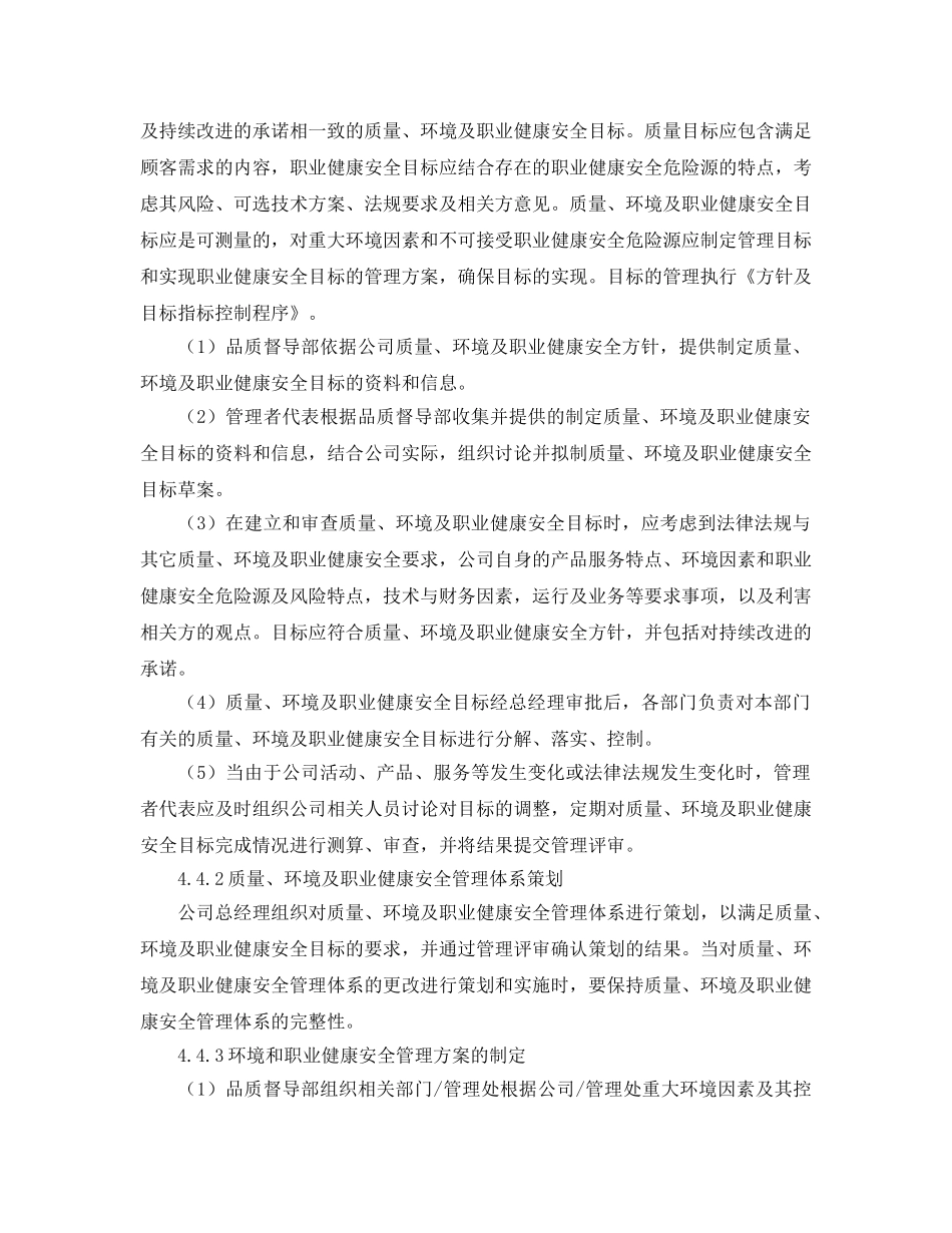 《安全管理制度》之物业公司质量、环境及职业健康安全管理职责 _第3页