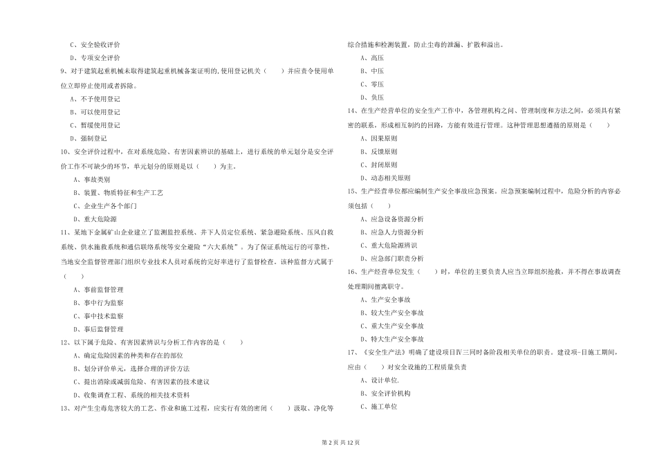 安全工程师《安全生产管理知识》题库检测试题_第2页