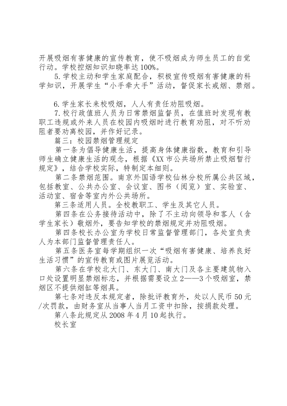 学校禁烟规章制度管理_第2页