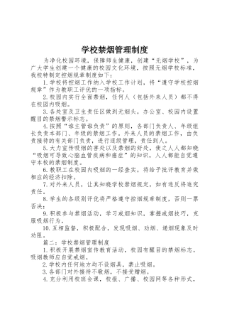 学校禁烟规章制度管理